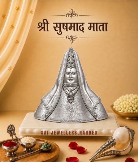 श्री सुषमाद माता | Shri Sushmad Mata