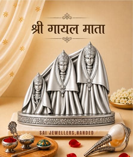 श्री गायल माता | Shri Gayal Mata