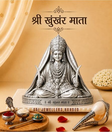 श्री खूंखर माता | Shri Khunkhar Mata