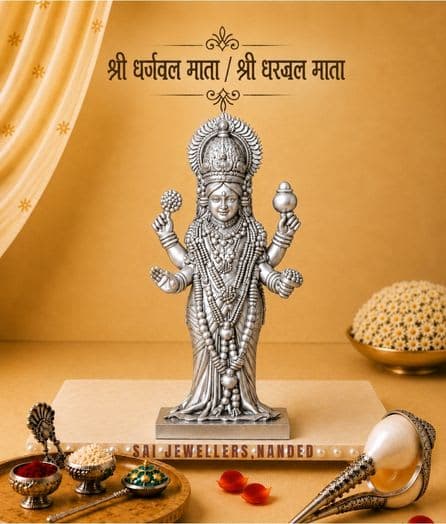 श्री धर्जवल माता / श्री धरजल माता | Shri Dharjwal (Dharjal) Mata
