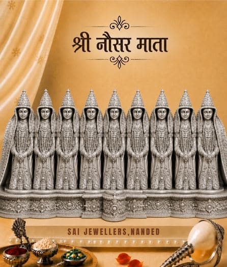 श्री नौसर माता | Shri Nausar Mata
