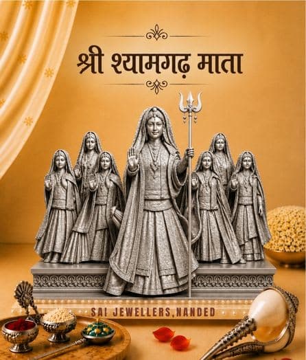 श्री श्यामगढ़ माता | Shri Shyamgarh Mata