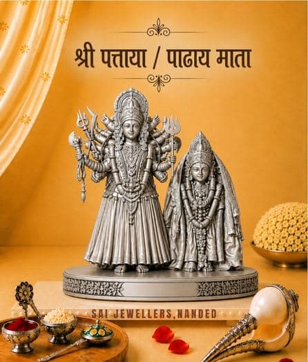 श्री पताया / पाढाय माता | Shri Pataya / Padhay Mata